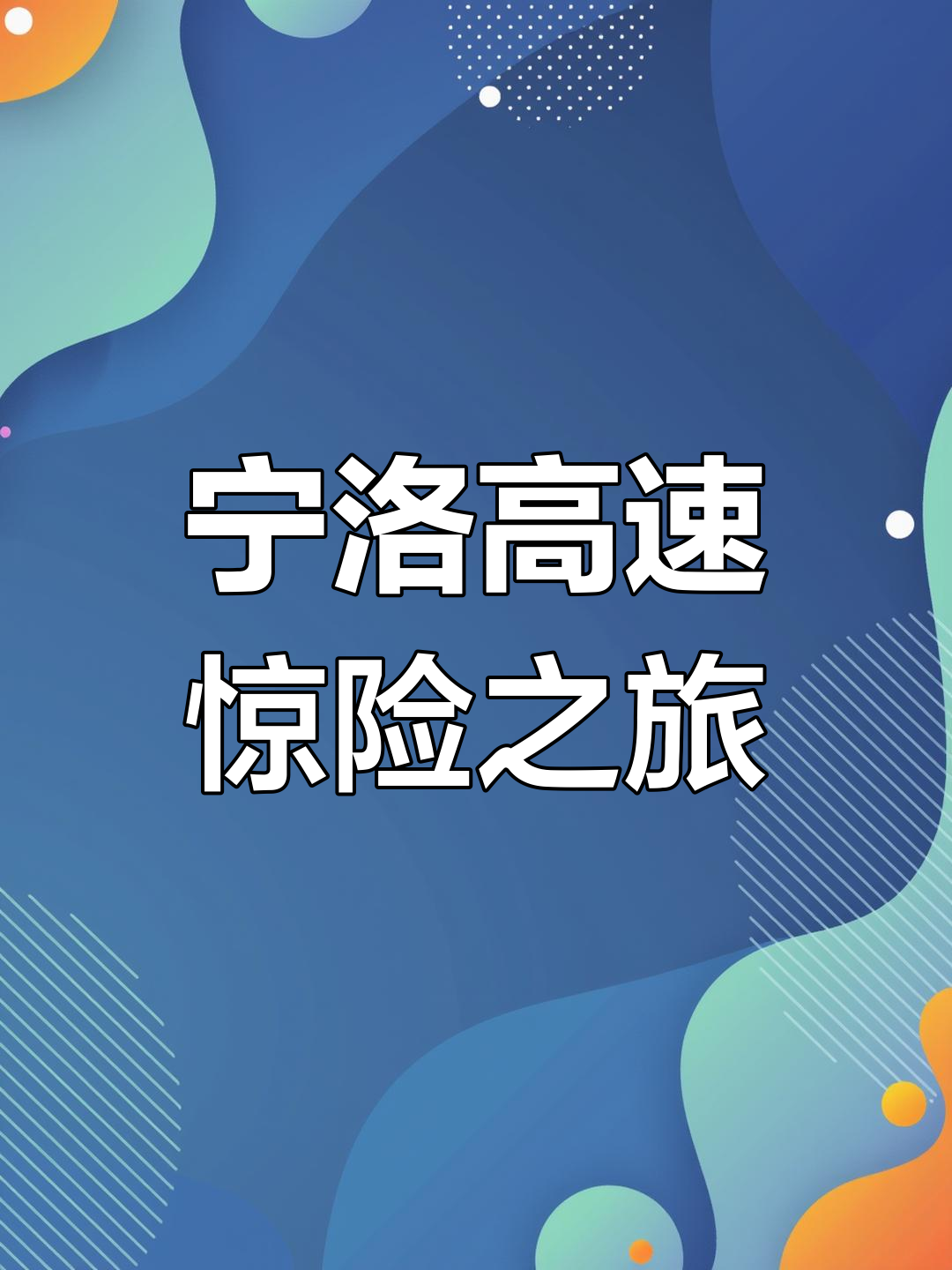 关于挑战极限！队伍前行之路势如破竹的信息