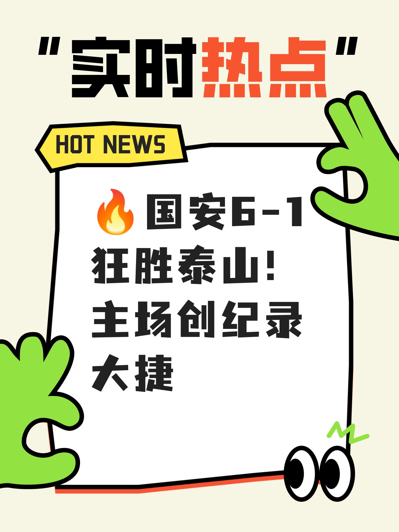 1xBit体育官网-北京国安力挽狂澜,迎来胜利走出困境的简单介绍