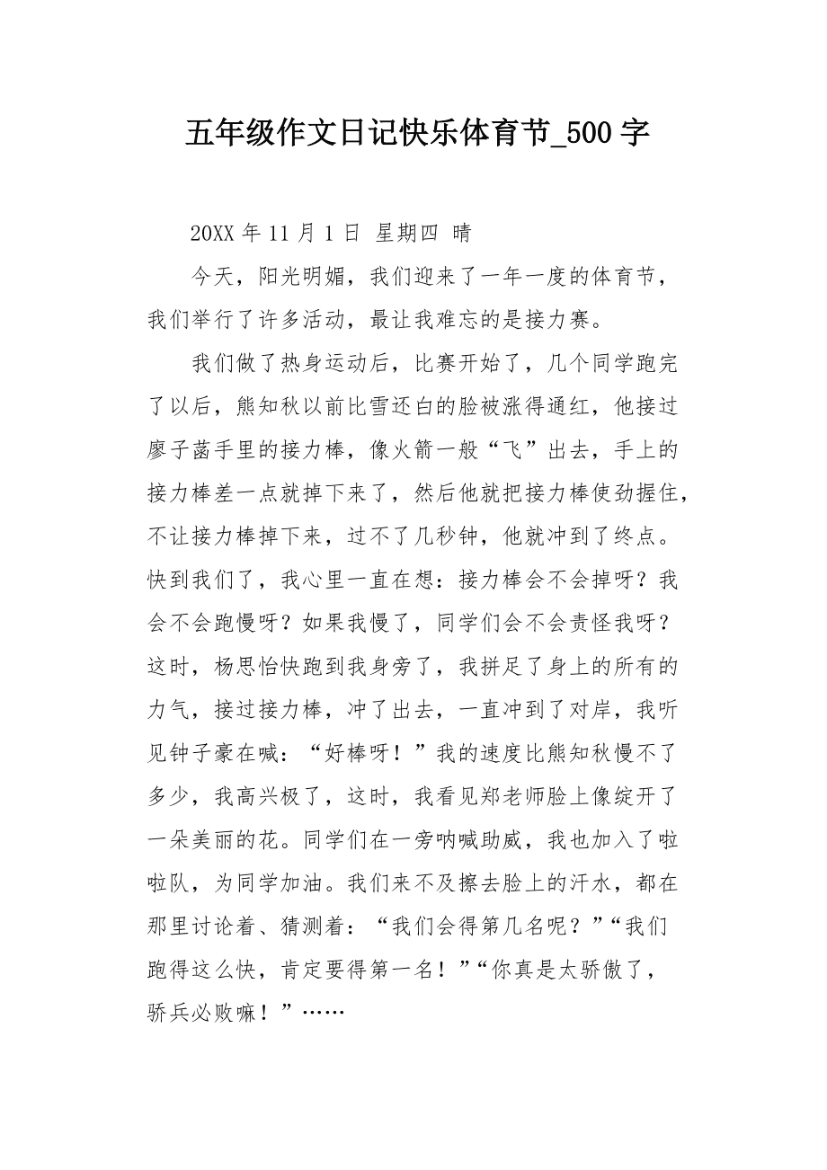 体育运动员们的训练日记大公开! 体育运动员们的训练日记大公开!